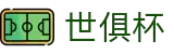 世俱杯(下注)中国官方网站-线上买球官方平台
